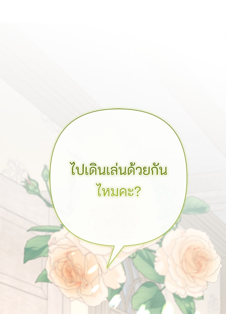 องค์ชายผู้อื้อฉาว - หน้า 6