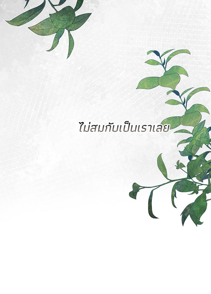 องค์ชายผู้อื้อฉาว - หน้า 67