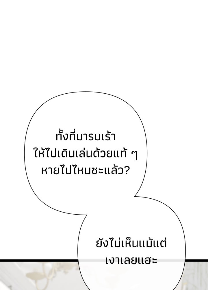 องค์ชายผู้อื้อฉาว - หน้า 71