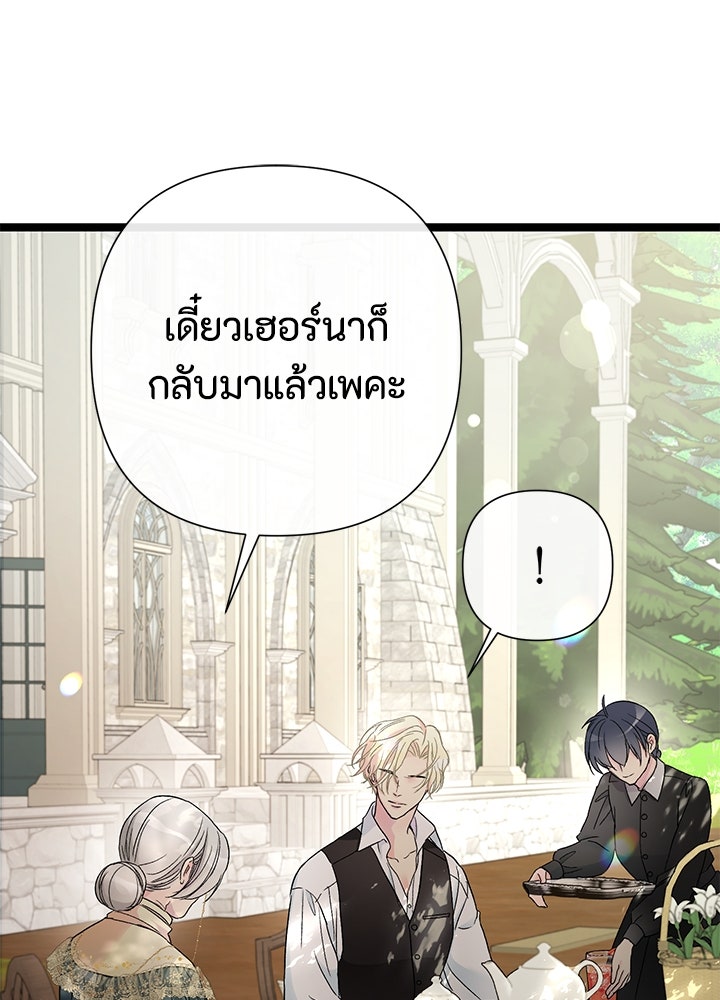 องค์ชายผู้อื้อฉาว - หน้า 79