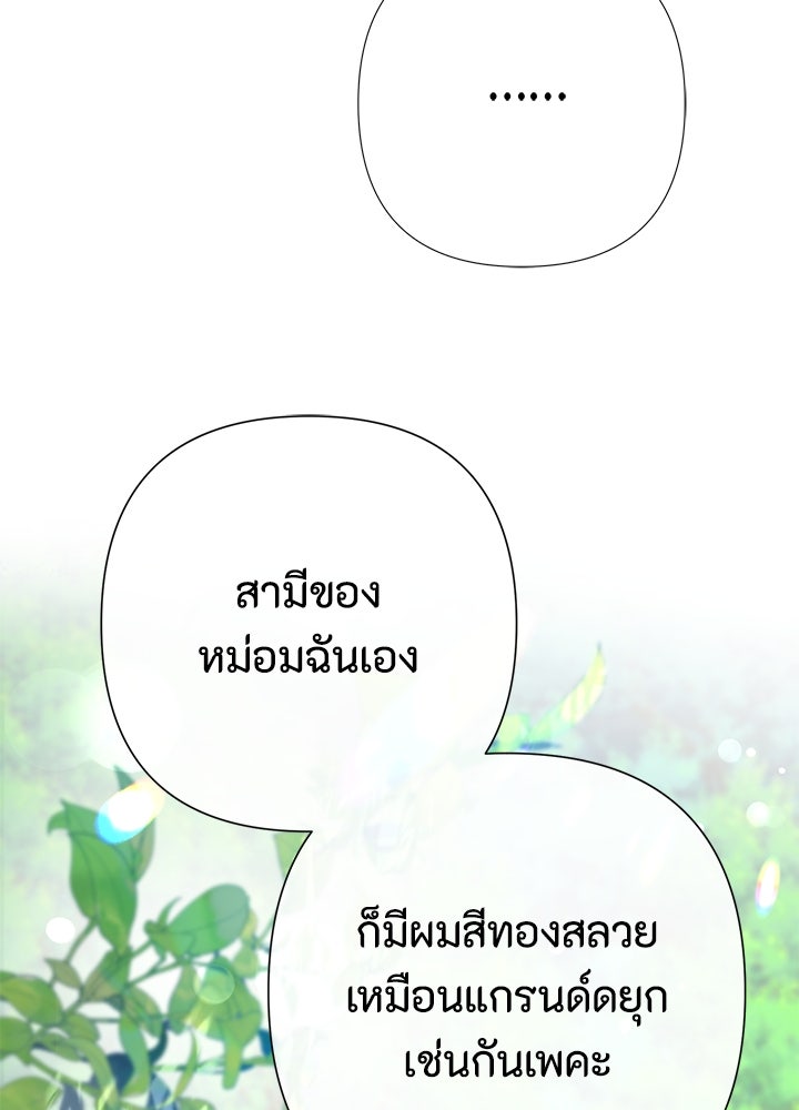 องค์ชายผู้อื้อฉาว - หน้า 85