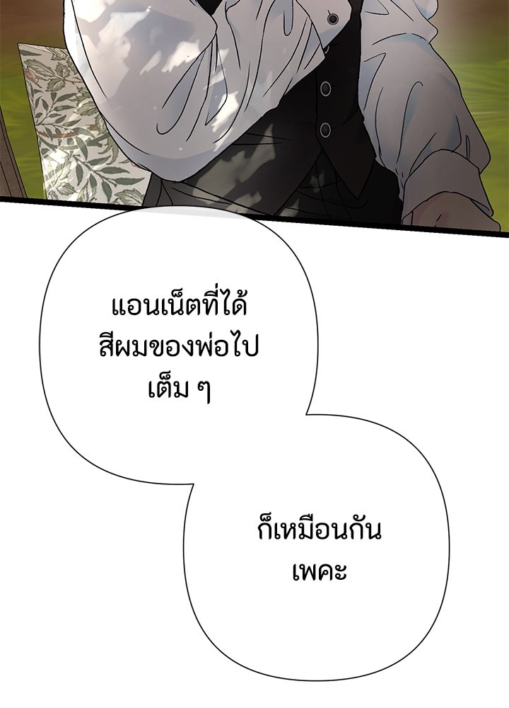 องค์ชายผู้อื้อฉาว - หน้า 87