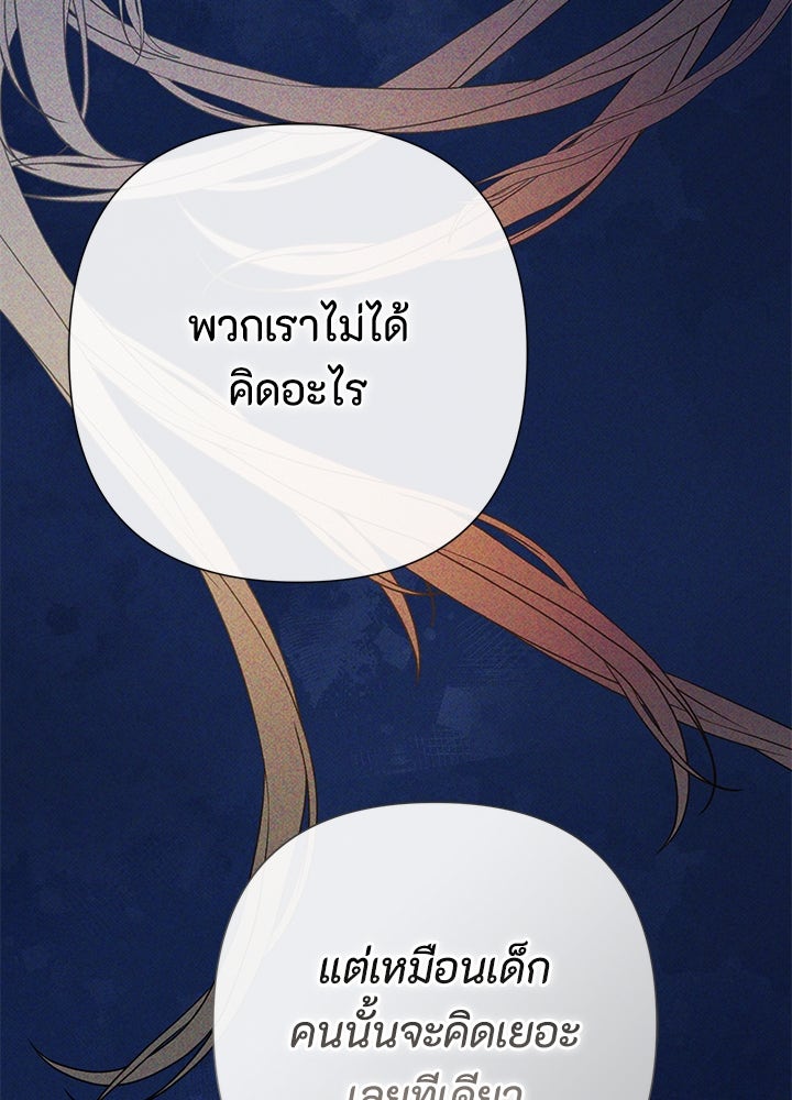 องค์ชายผู้อื้อฉาว - หน้า 91