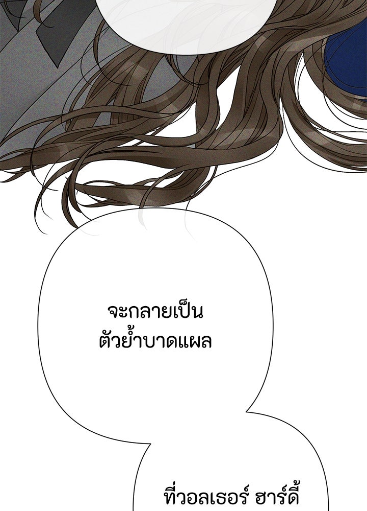 องค์ชายผู้อื้อฉาว - หน้า 94