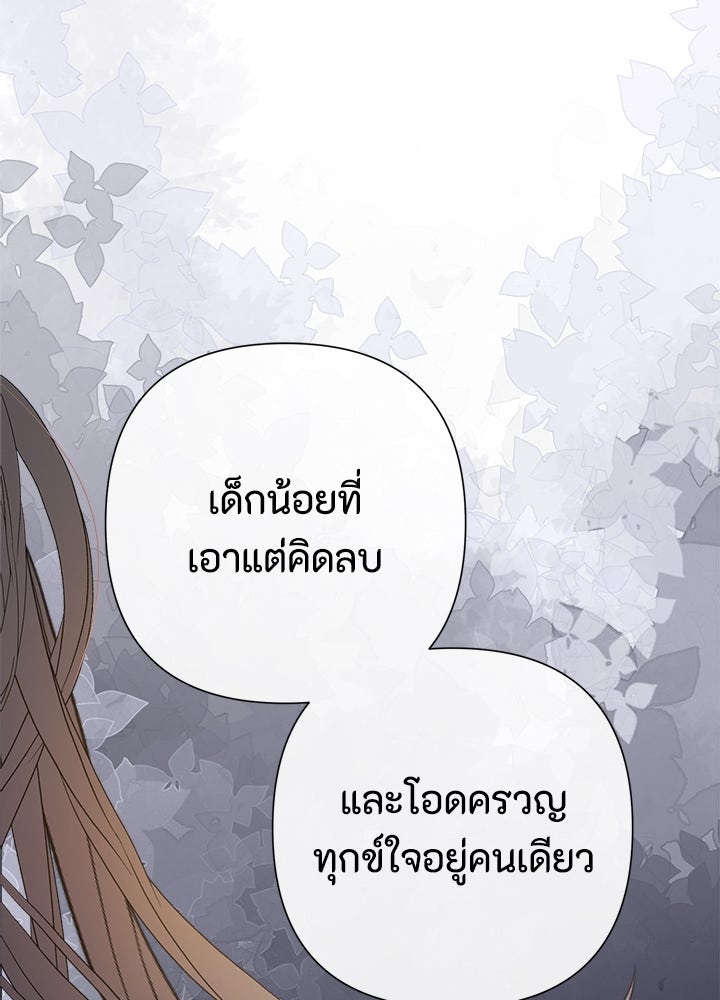องค์ชายผู้อื้อฉาว - หน้า 96