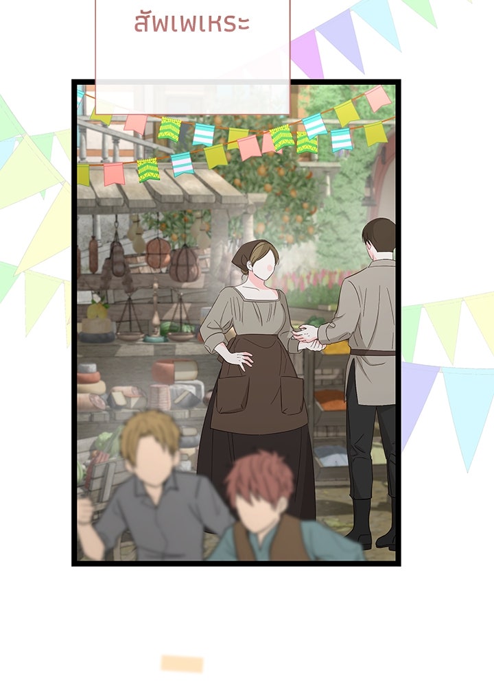 องค์ชายผู้อื้อฉาว - หน้า 10
