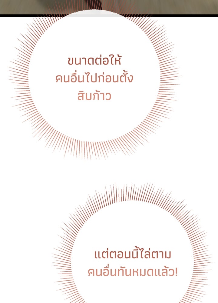 องค์ชายผู้อื้อฉาว - หน้า 101