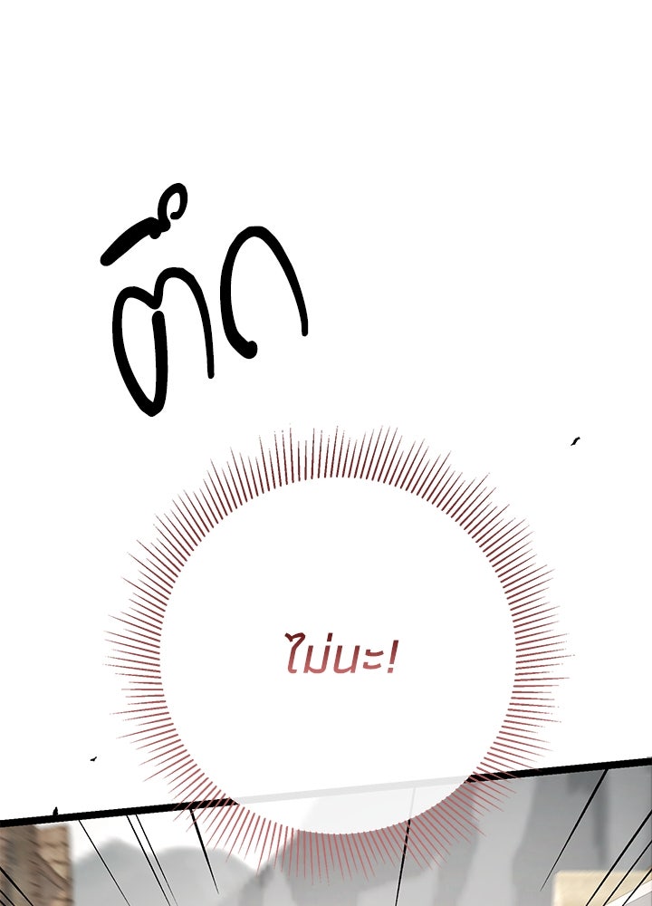 องค์ชายผู้อื้อฉาว - หน้า 104