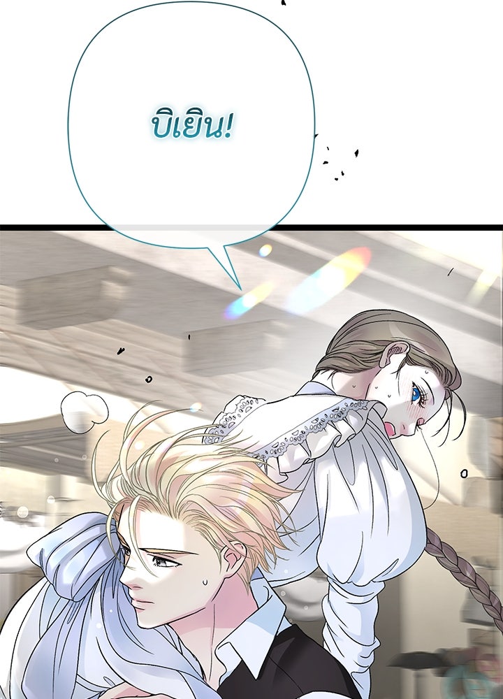 องค์ชายผู้อื้อฉาว - หน้า 107