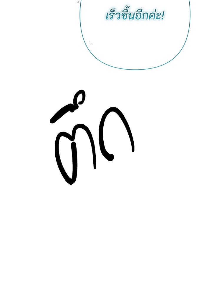 องค์ชายผู้อื้อฉาว - หน้า 110