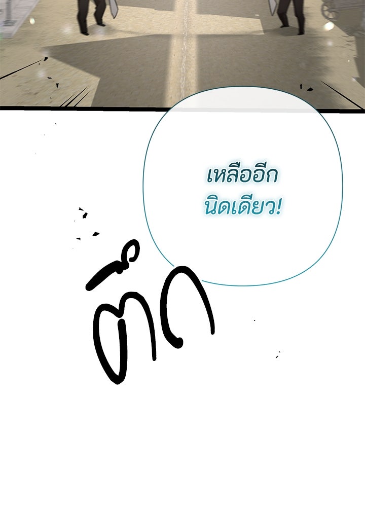 องค์ชายผู้อื้อฉาว - หน้า 112