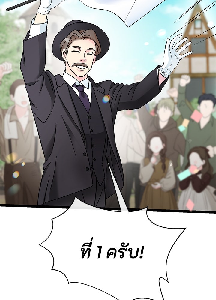 องค์ชายผู้อื้อฉาว - หน้า 116