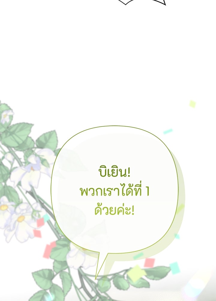 องค์ชายผู้อื้อฉาว - หน้า 117