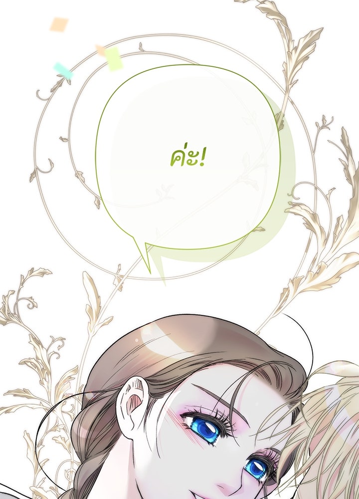 องค์ชายผู้อื้อฉาว - หน้า 122