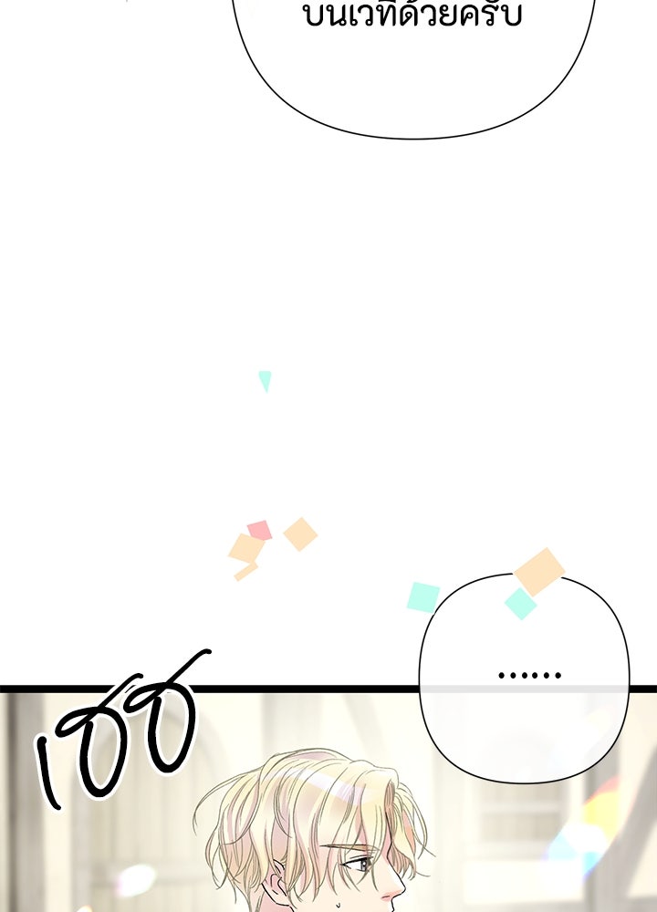 องค์ชายผู้อื้อฉาว - หน้า 129