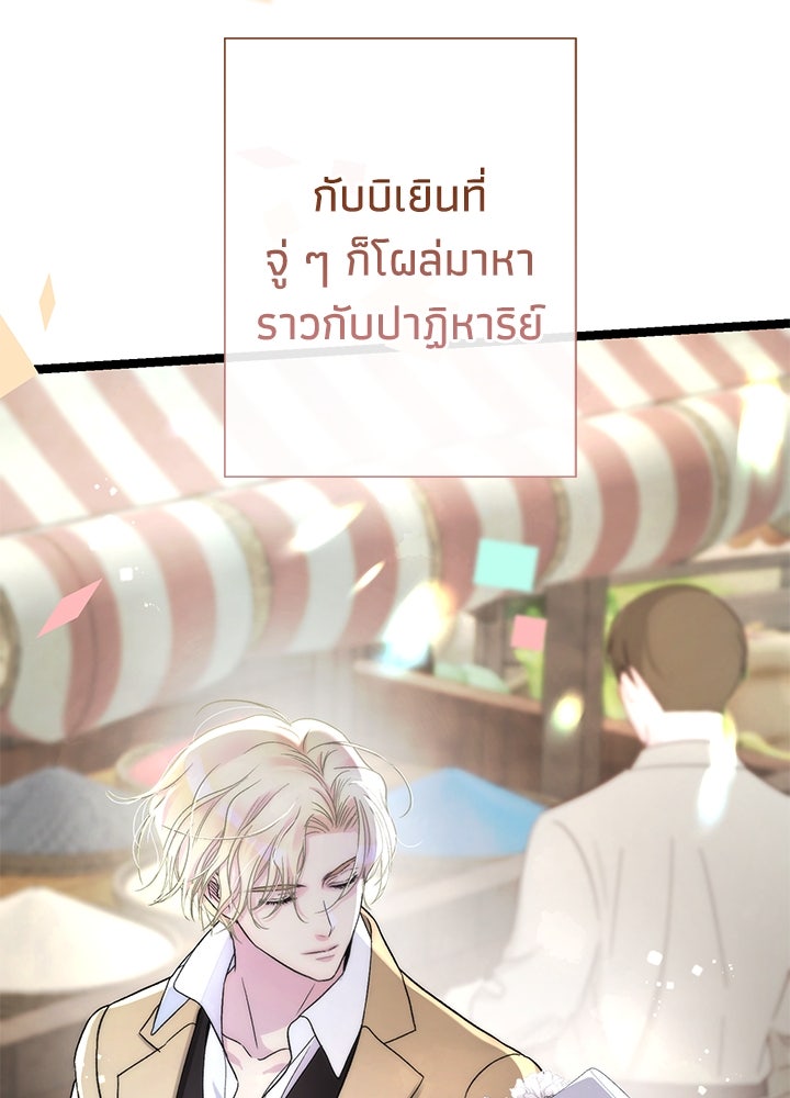 องค์ชายผู้อื้อฉาว - หน้า 13