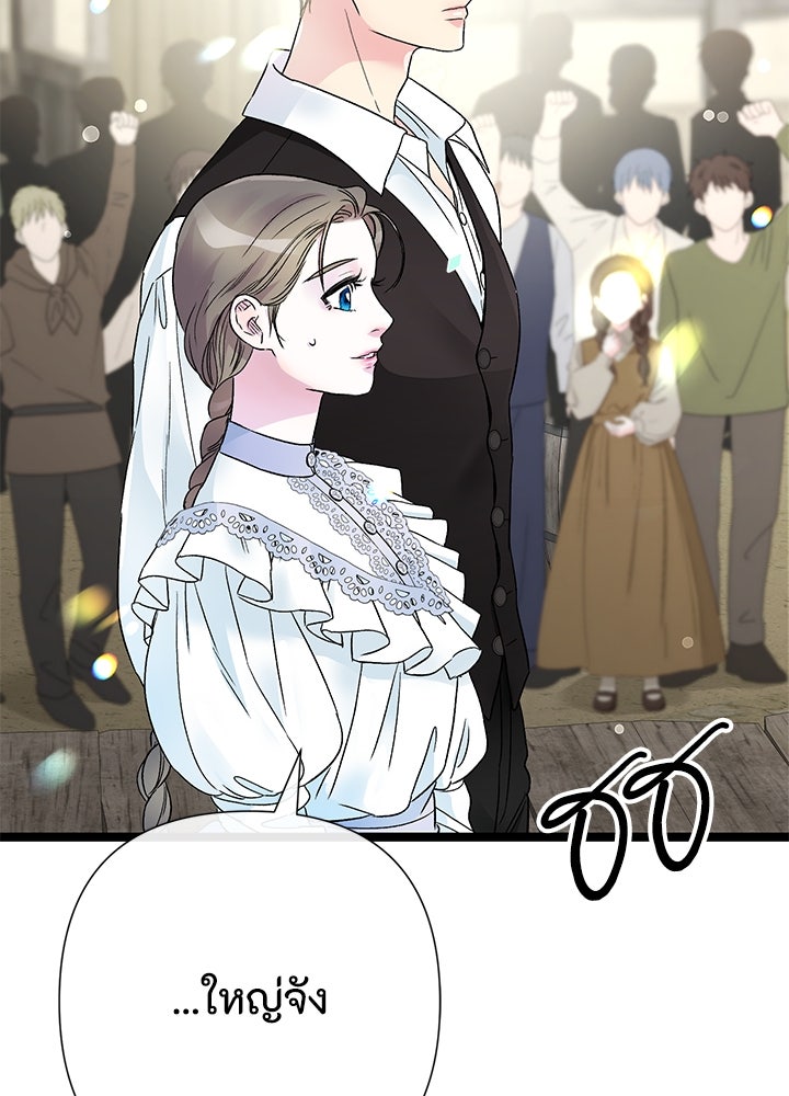 องค์ชายผู้อื้อฉาว - หน้า 130