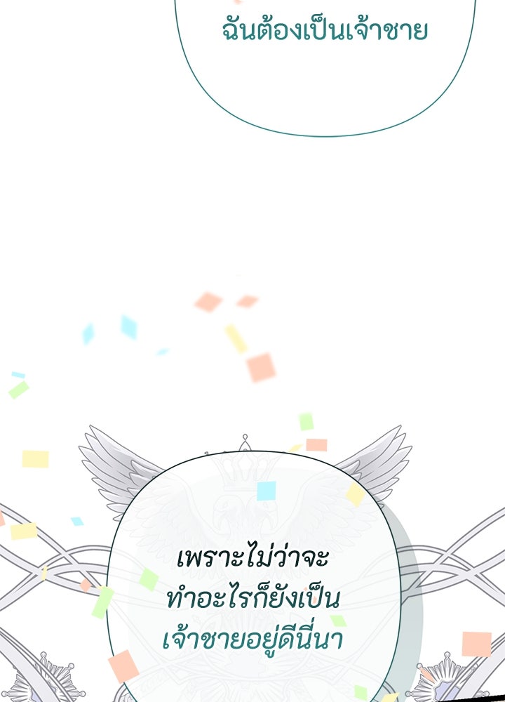 องค์ชายผู้อื้อฉาว - หน้า 141