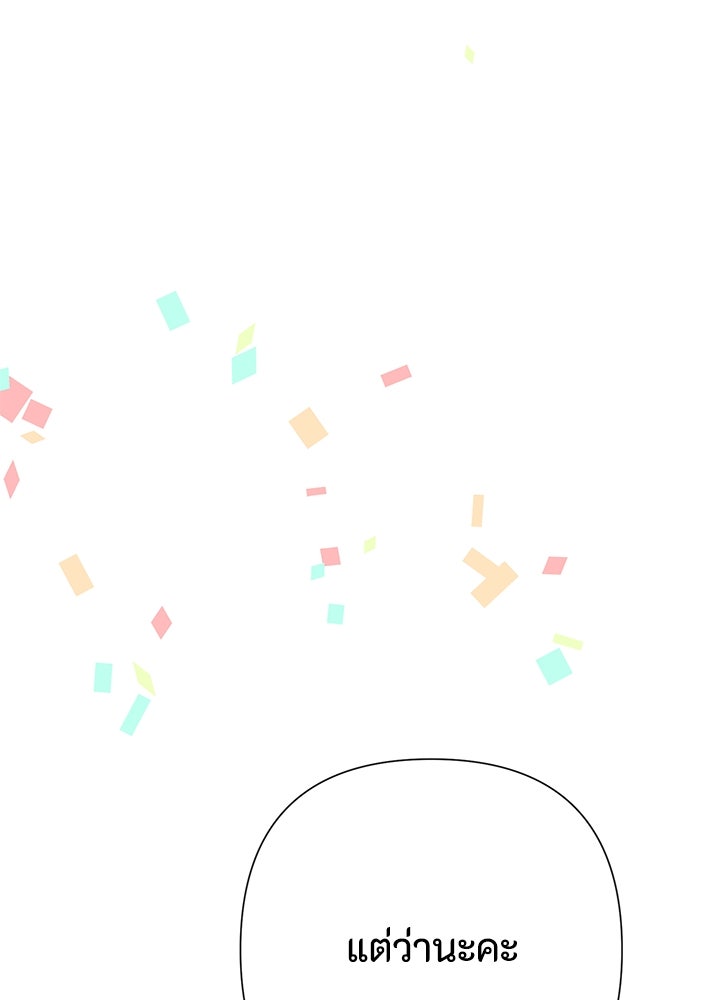 องค์ชายผู้อื้อฉาว - หน้า 147