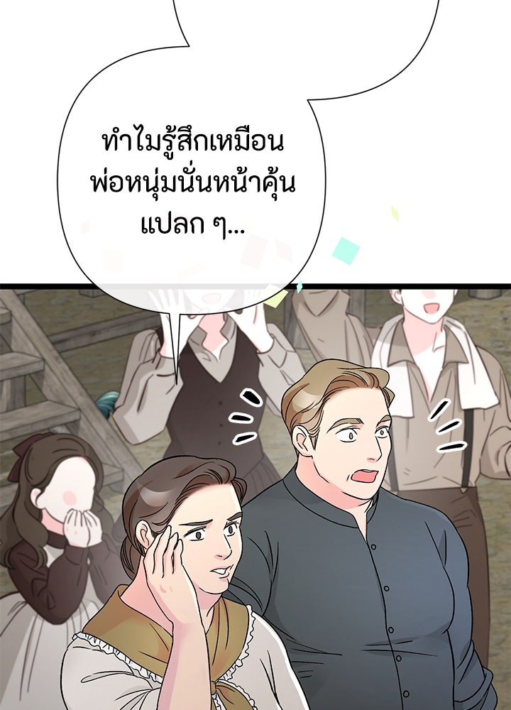 องค์ชายผู้อื้อฉาว - หน้า 148