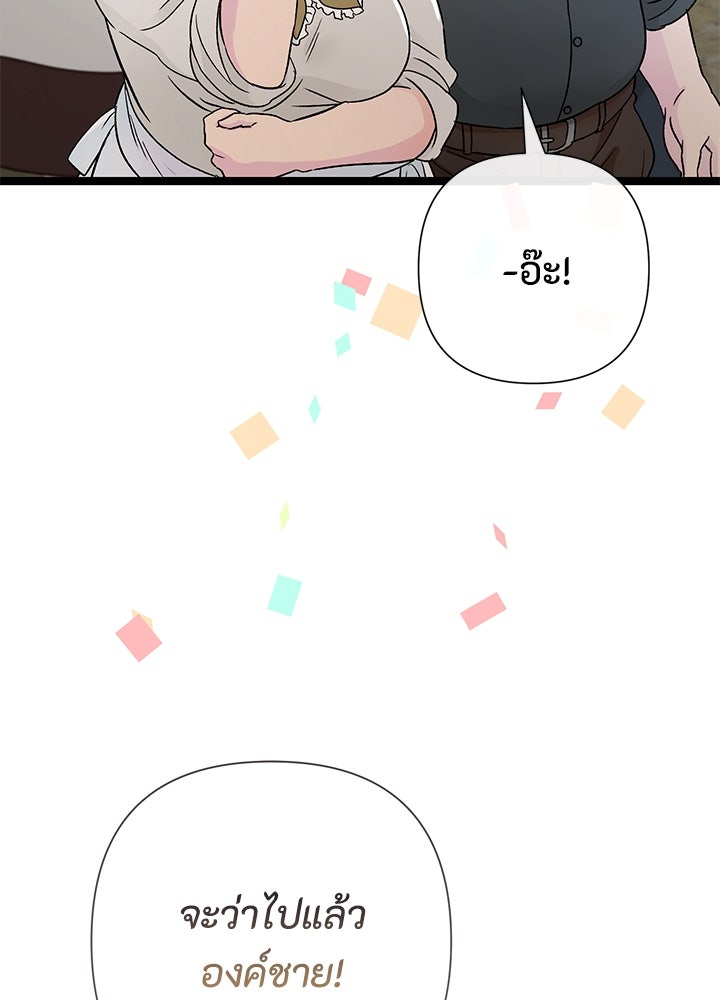 องค์ชายผู้อื้อฉาว - หน้า 149
