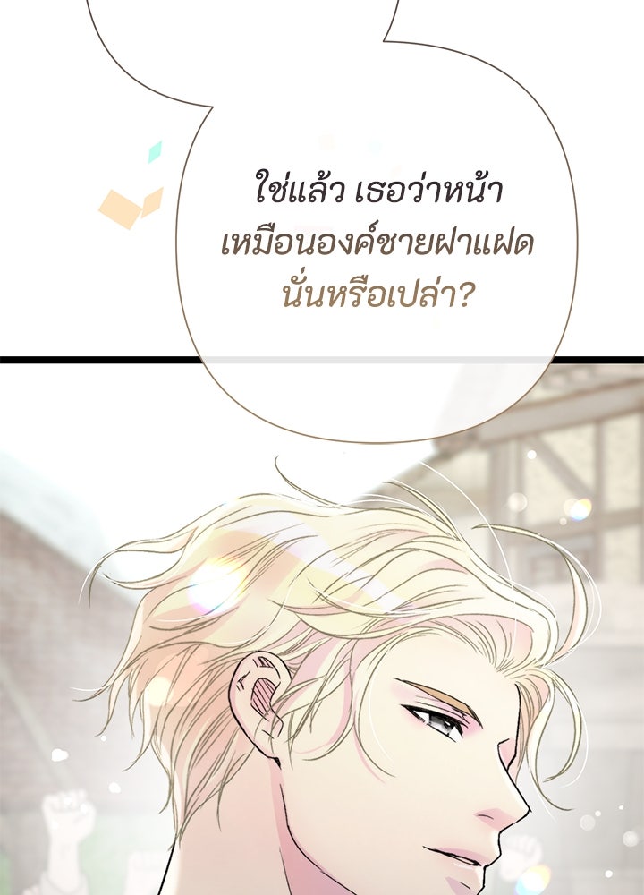 องค์ชายผู้อื้อฉาว - หน้า 150