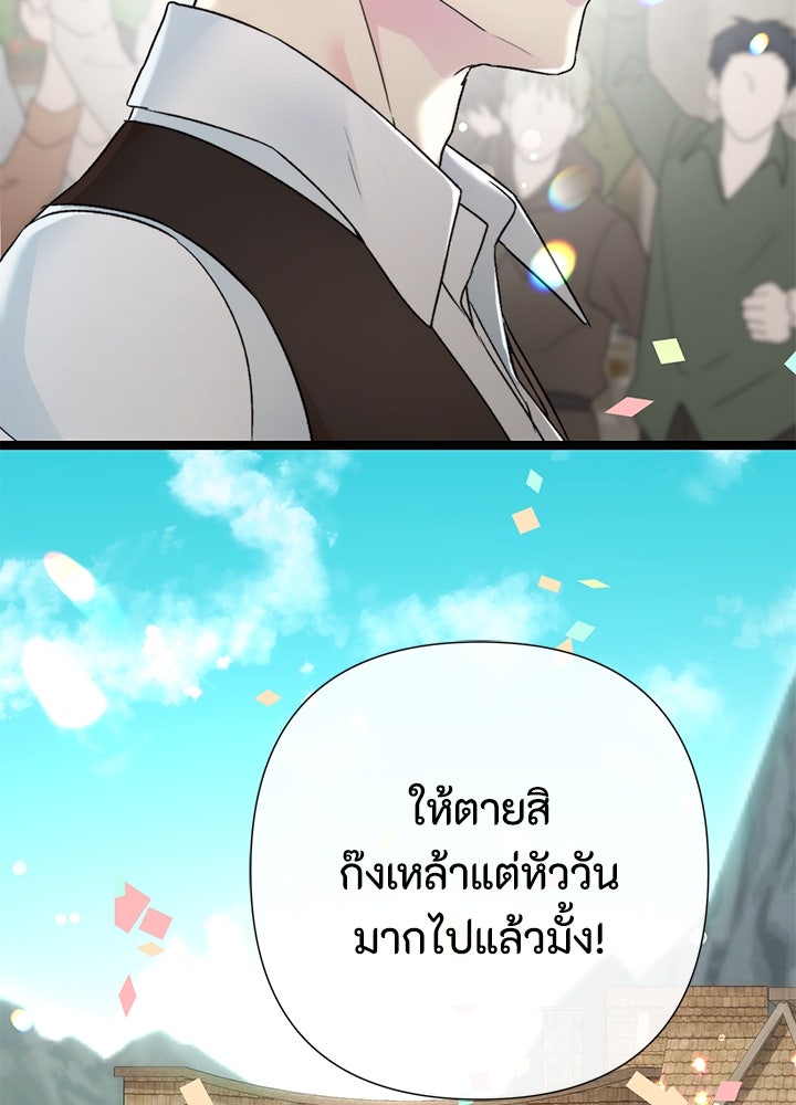 องค์ชายผู้อื้อฉาว - หน้า 151