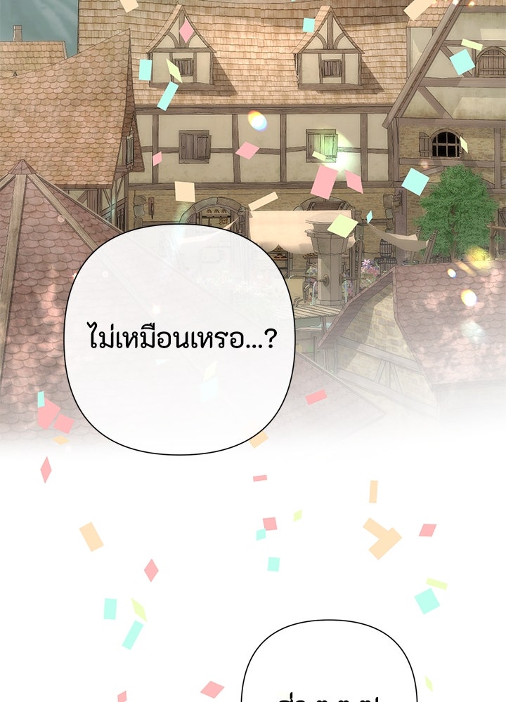 องค์ชายผู้อื้อฉาว - หน้า 152