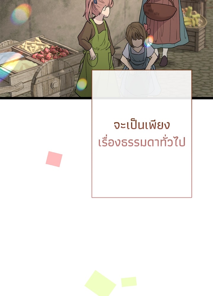 องค์ชายผู้อื้อฉาว - หน้า 16