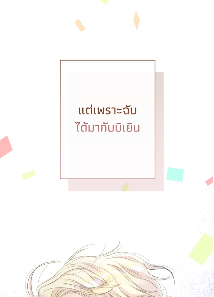 องค์ชายผู้อื้อฉาว - หน้า 17