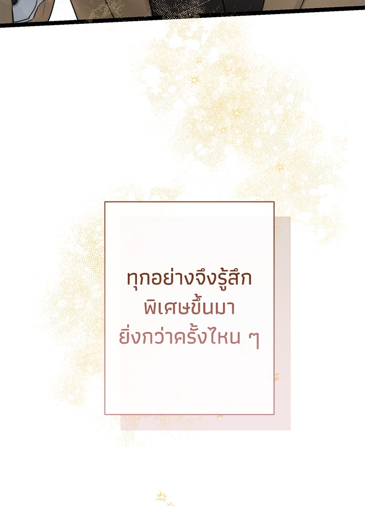 องค์ชายผู้อื้อฉาว - หน้า 19