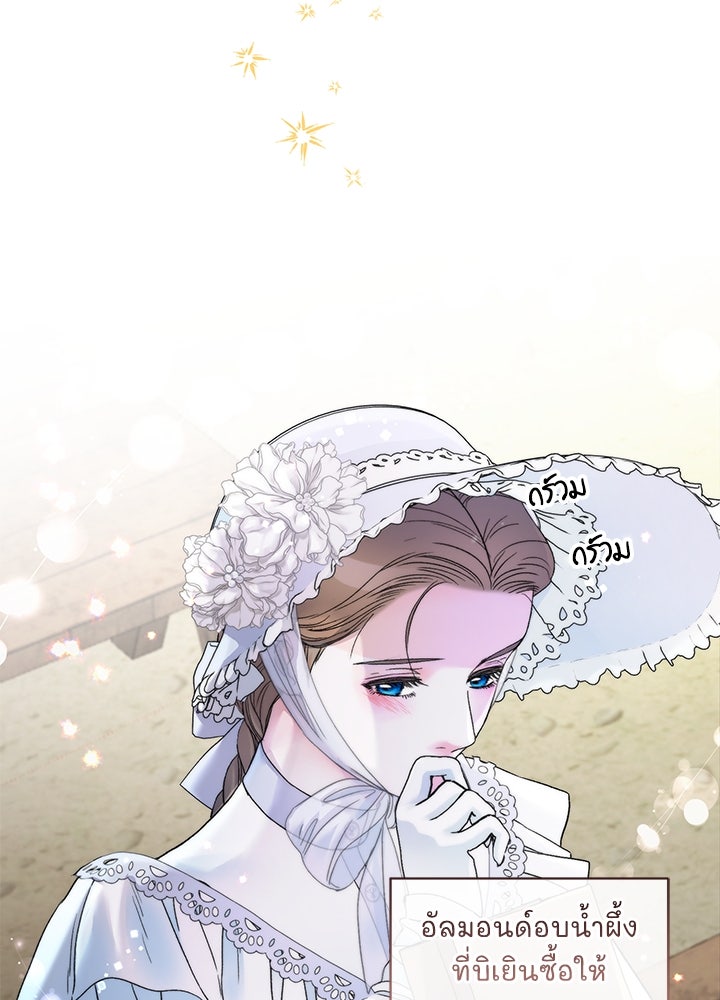 องค์ชายผู้อื้อฉาว - หน้า 20