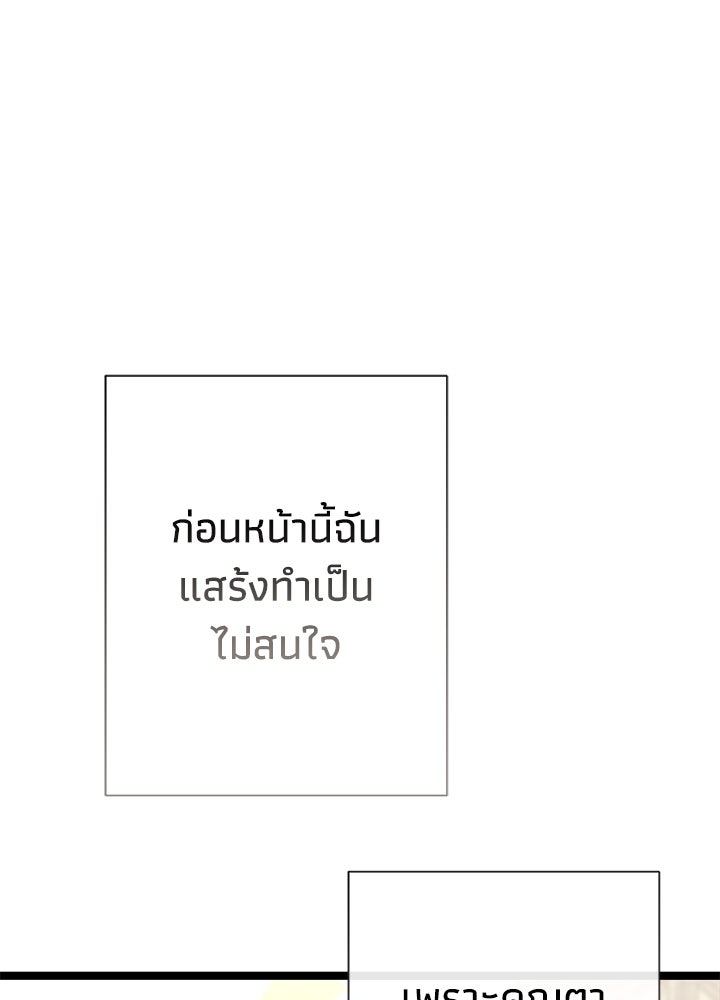 องค์ชายผู้อื้อฉาว - หน้า 23