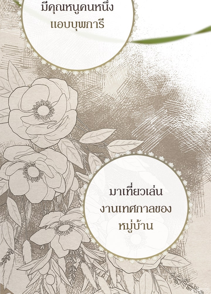 องค์ชายผู้อื้อฉาว - หน้า 26