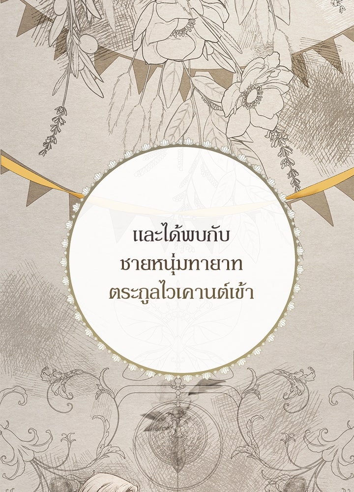 องค์ชายผู้อื้อฉาว - หน้า 27