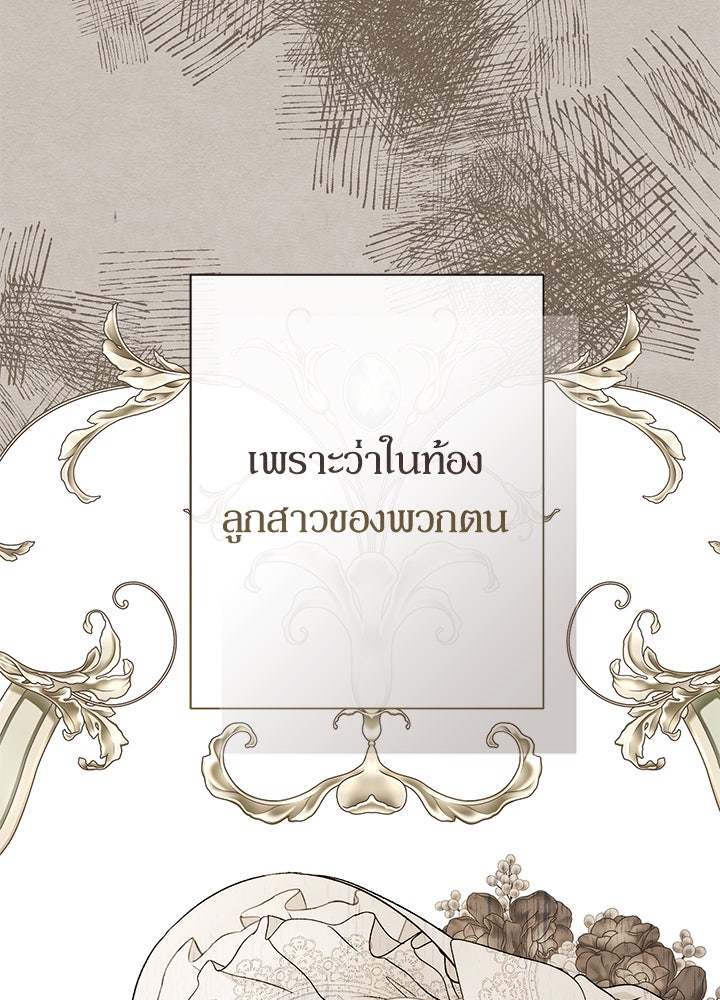 องค์ชายผู้อื้อฉาว - หน้า 32
