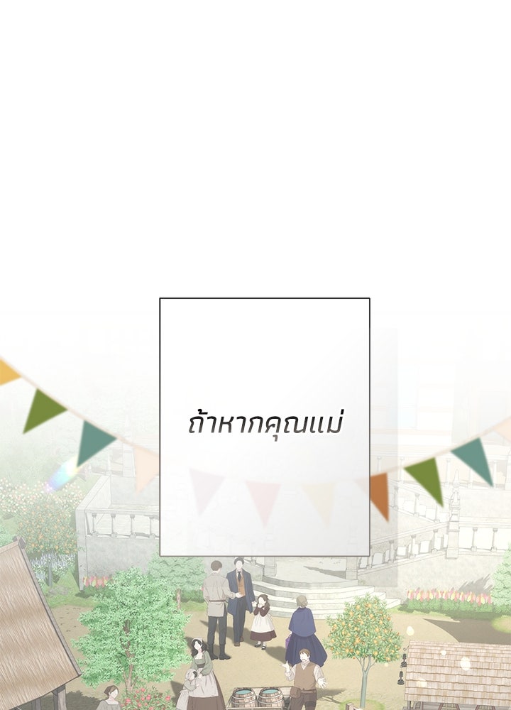 องค์ชายผู้อื้อฉาว - หน้า 35