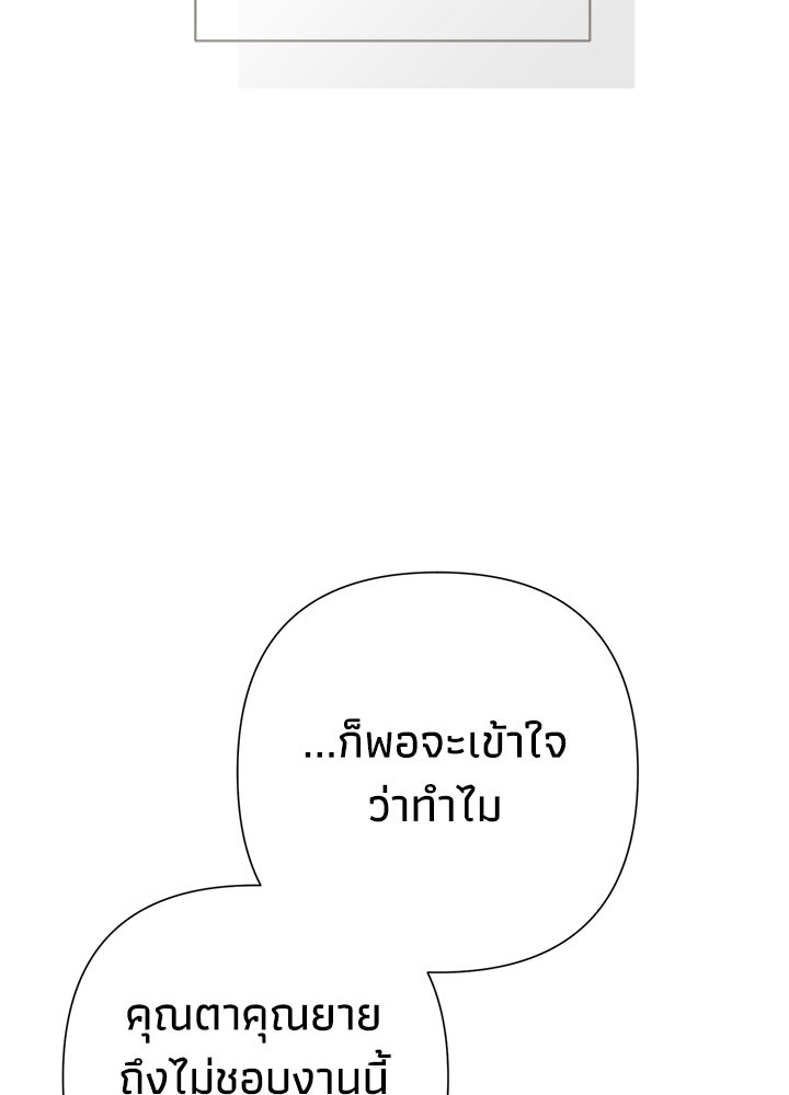 องค์ชายผู้อื้อฉาว - หน้า 37