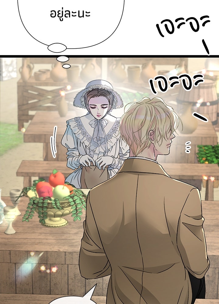 องค์ชายผู้อื้อฉาว - หน้า 38