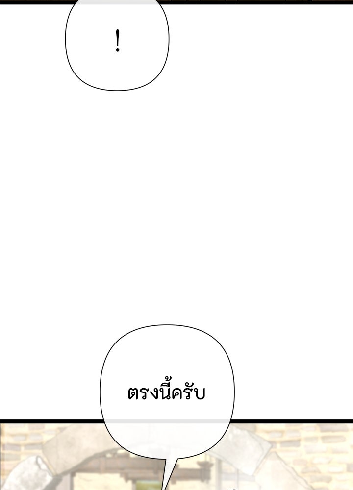 องค์ชายผู้อื้อฉาว - หน้า 39
