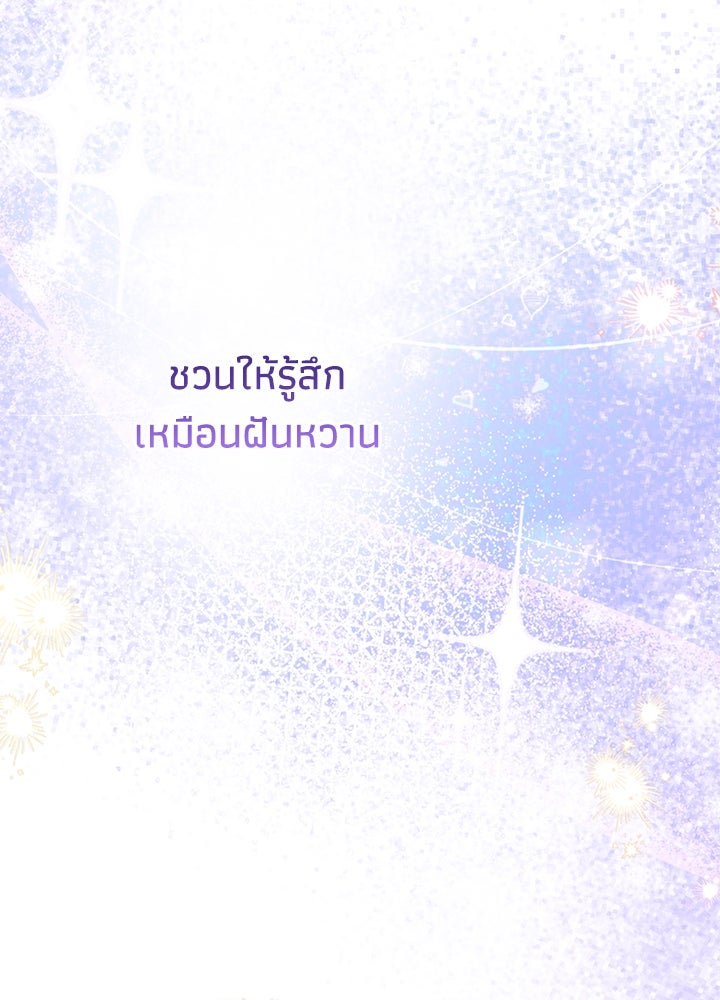 องค์ชายผู้อื้อฉาว - หน้า 4