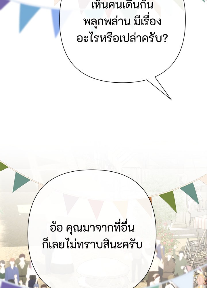 องค์ชายผู้อื้อฉาว - หน้า 41
