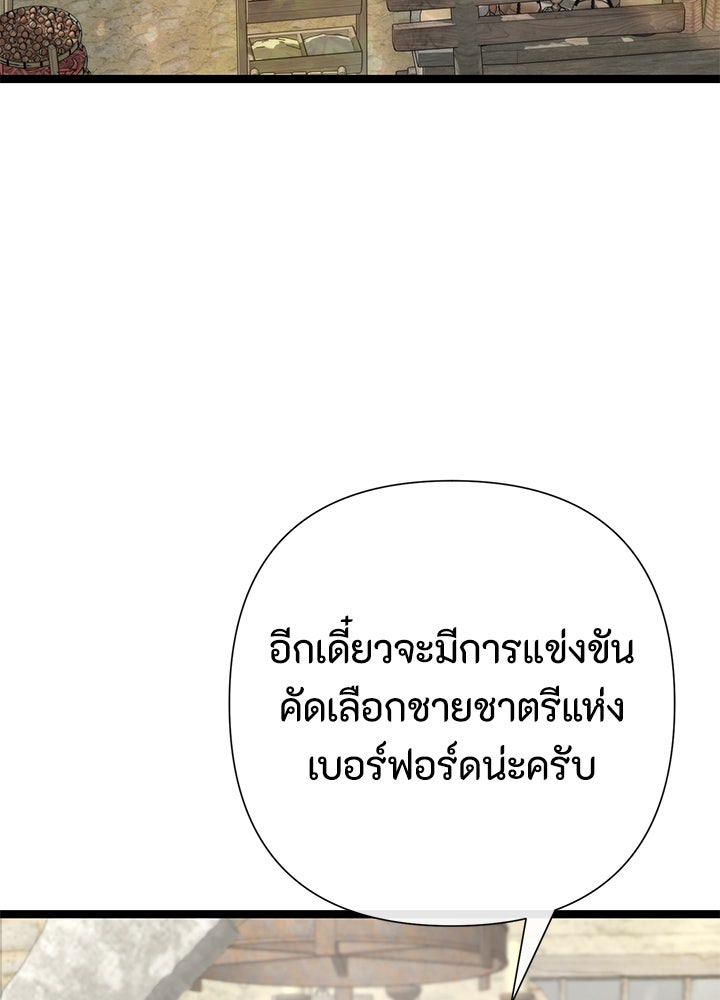 องค์ชายผู้อื้อฉาว - หน้า 43
