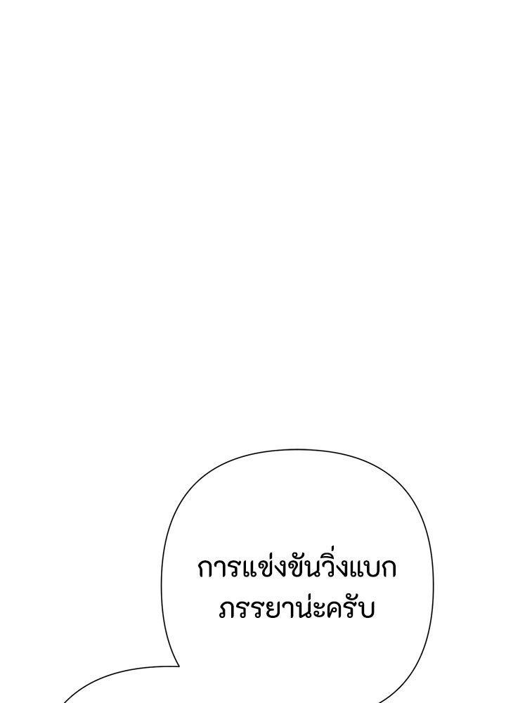 องค์ชายผู้อื้อฉาว - หน้า 46