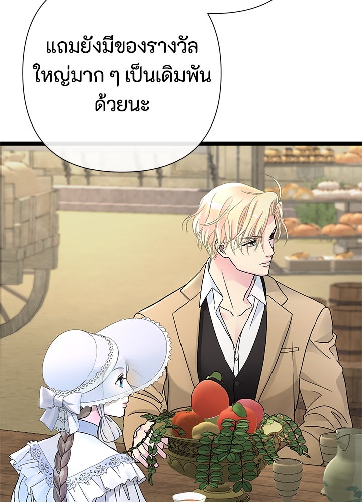 องค์ชายผู้อื้อฉาว - หน้า 47