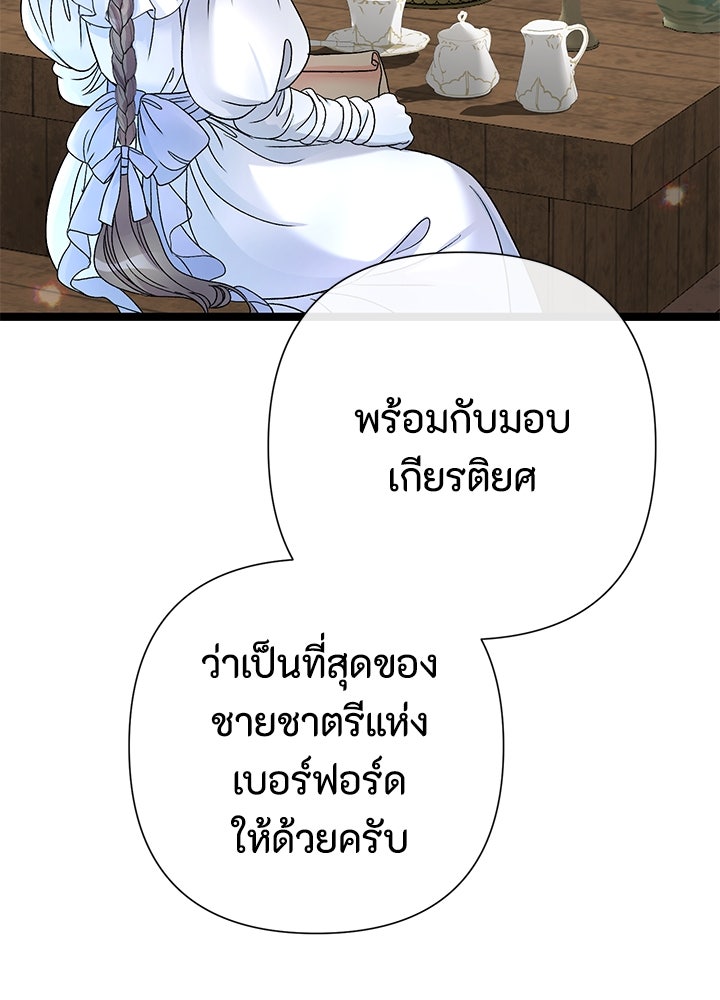 องค์ชายผู้อื้อฉาว - หน้า 48
