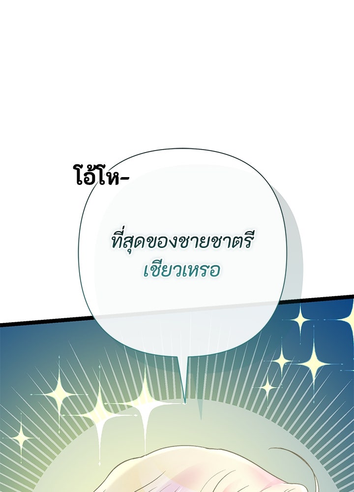 องค์ชายผู้อื้อฉาว - หน้า 49