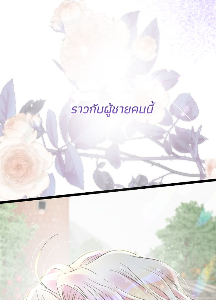 องค์ชายผู้อื้อฉาว - หน้า 5