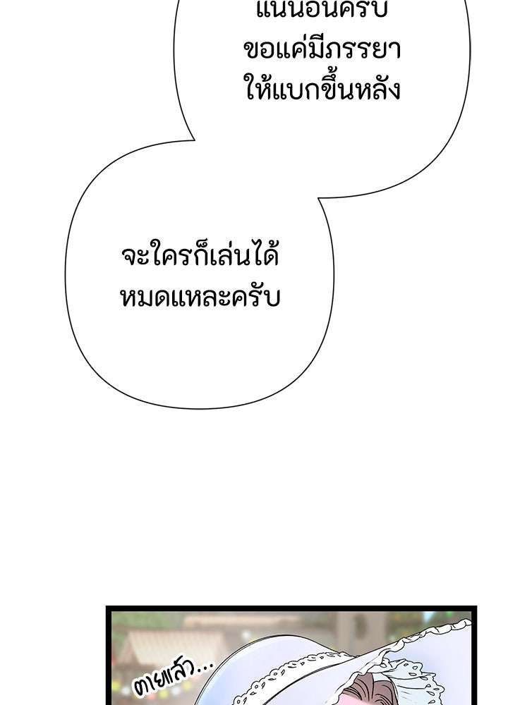 องค์ชายผู้อื้อฉาว - หน้า 53