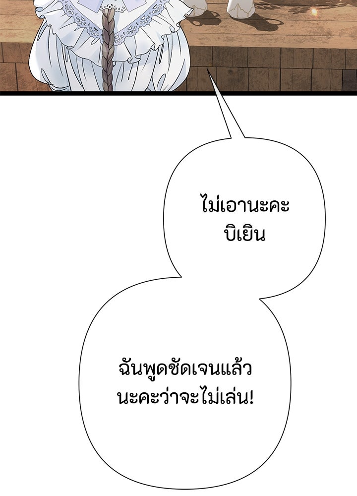 องค์ชายผู้อื้อฉาว - หน้า 57